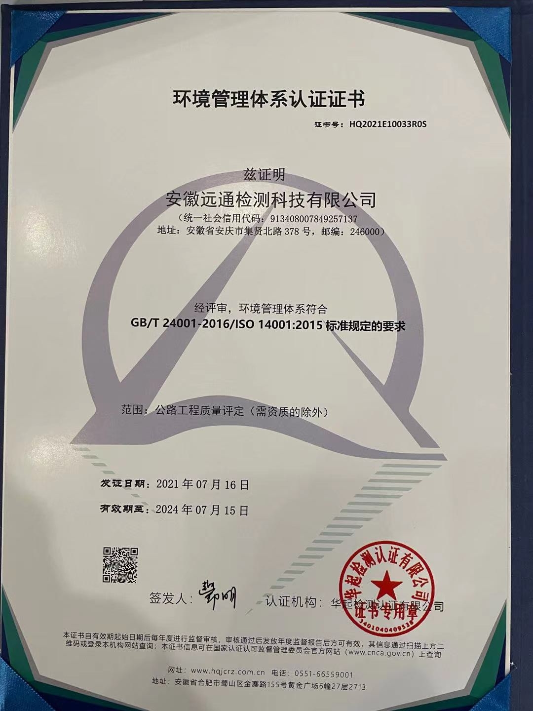环境体系认证证书