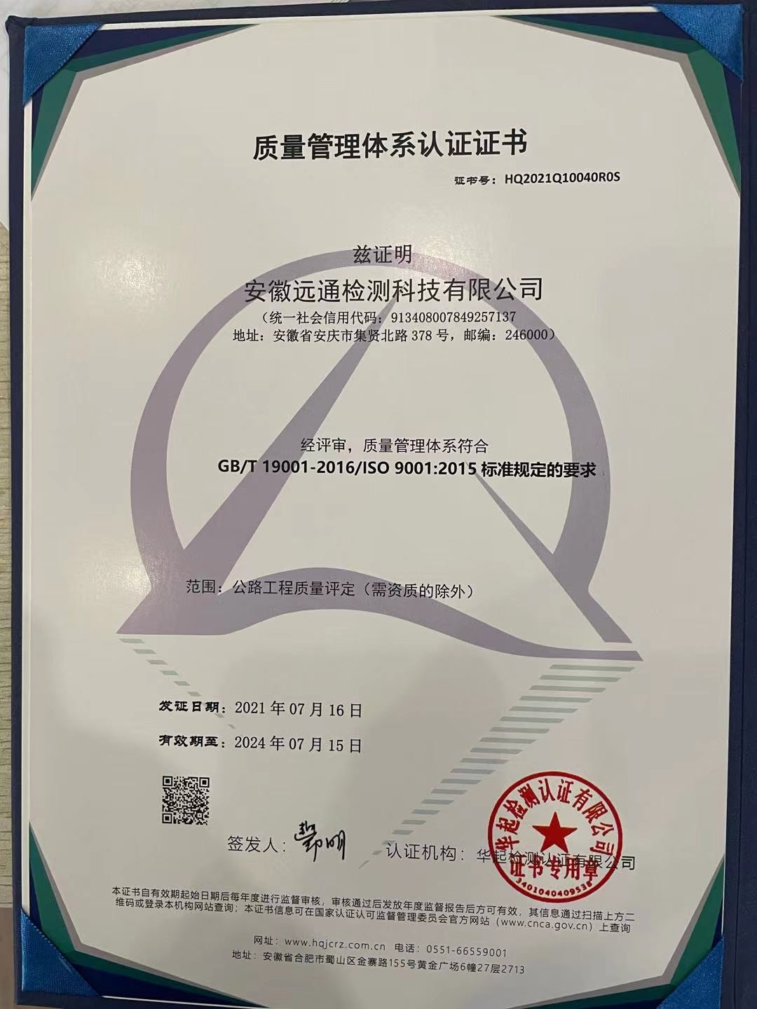 质量管理体系认证证书