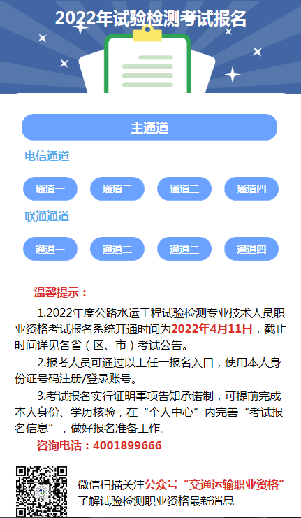 22年试验检测考试开始报名