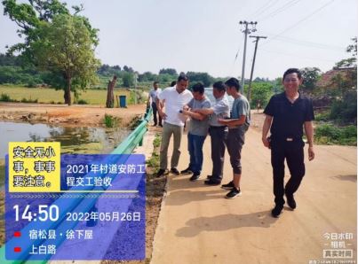 宿松县2021年村道安全防护工程交通安全设施 交工验收总结