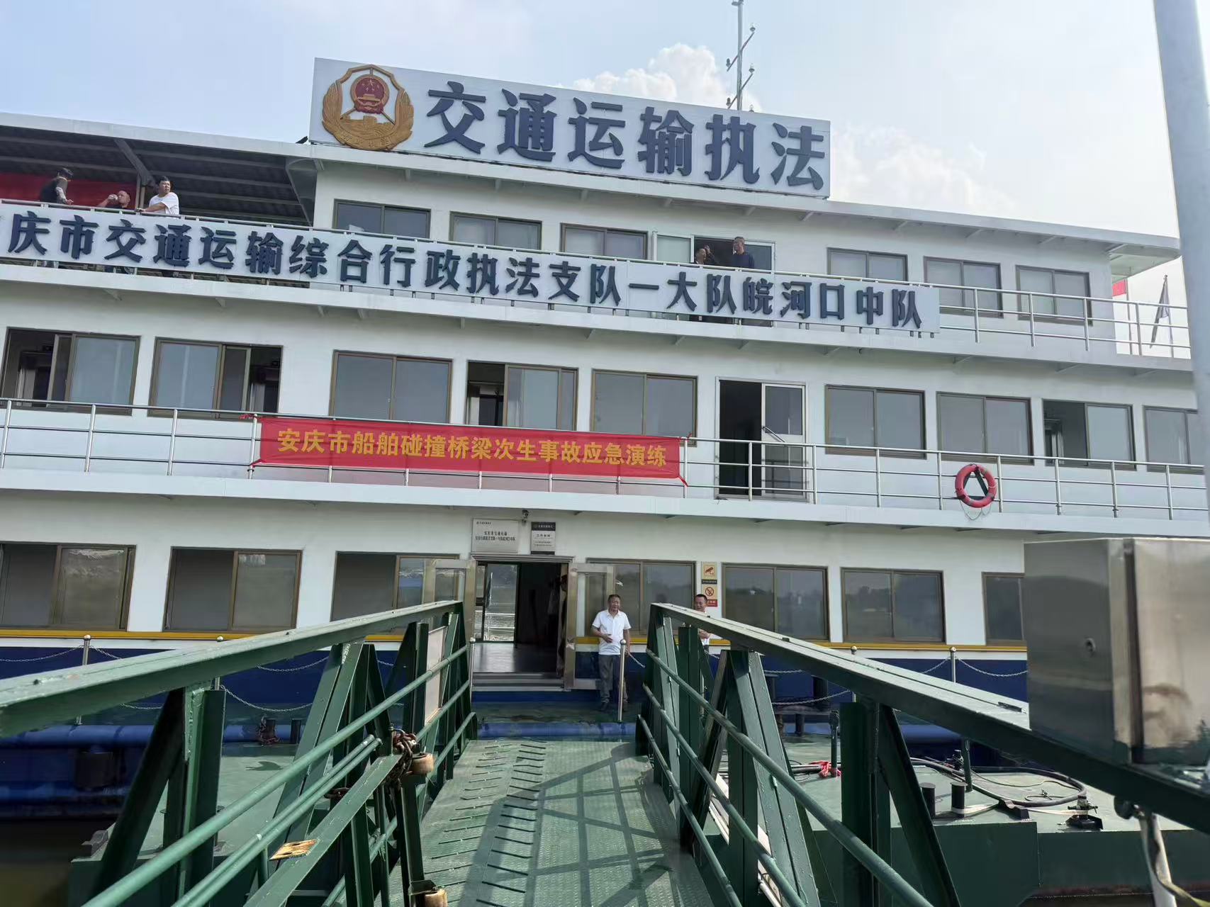 政企联动筑防线：远通检测助力安庆市开展船舶碰撞桥梁次生事故应急演练